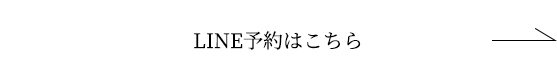 Web予約はこちら